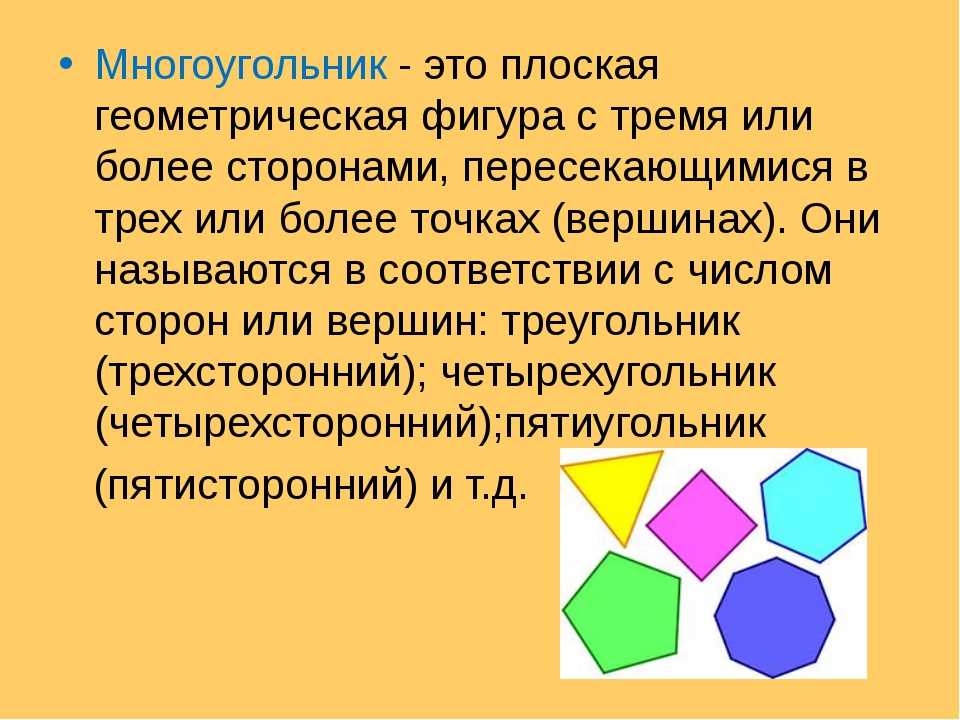 Многоугольники презентация по математике 6 класс