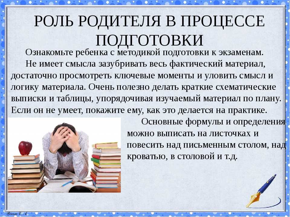 Как подготовиться к экзамену. Советы родителям в подготовке к экзаменам. Подготовка к экзаменам советы психолога. Подготовка к экзаменам рекомендации психолога. Советы по подготовке к ЕГЭ.