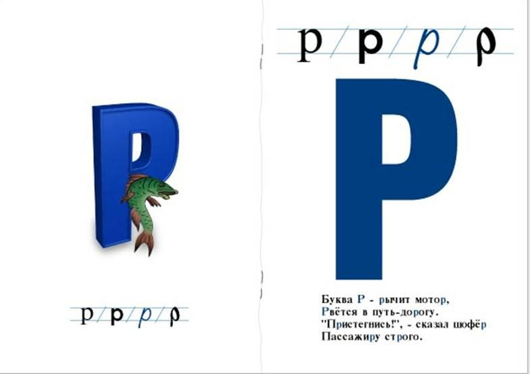 На что похожа буква р в картинках