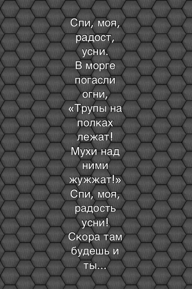 Спи моя гадость усни