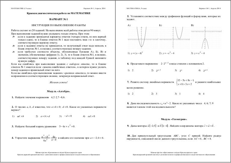 Диагностическая работа по математике вариант. Краевая диагностическая работа по математике 9 класс. КДР по математике 9 класс декабрь 2019. Краевая диагностическая работа по математике 9 класс ноябрь 2013 ответы. КДР 9 класс математика декабрь.