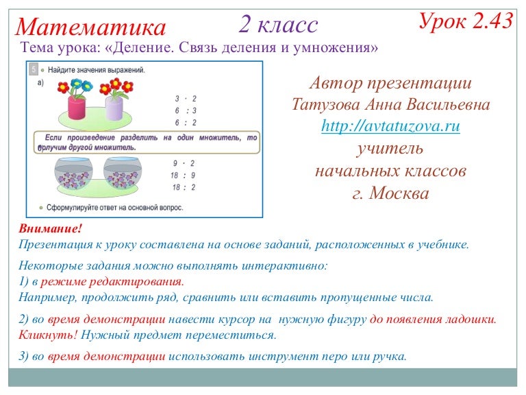 Презентация задачи на умножение и деление 2 класс школа россии