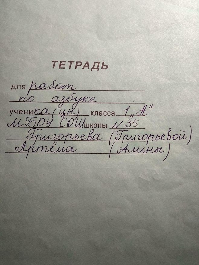 Как подписать тетрадь по английскому языку 2 класс образец на английском