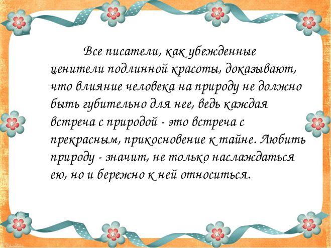 Проект о природе 3 класс литературное чтение готовые