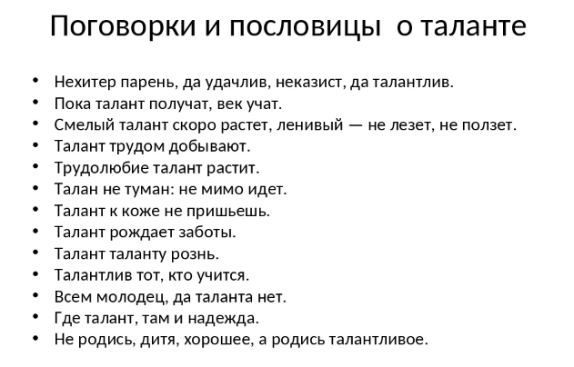 Проект пословицы о труде верности чести и пр нравственной тематики