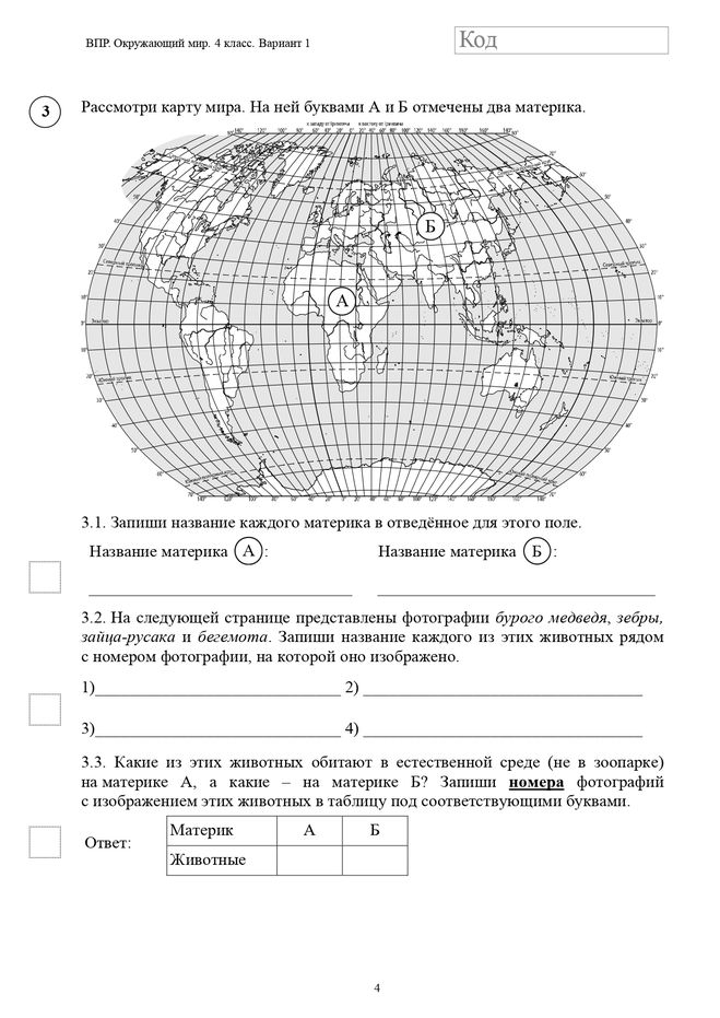 Впр 4 класс варианты заданий. ВПР 4 класс ответы окружающий мир ответы. Окружающий мир 4 класс ВПР 2021 тест. Задания по ВПР окружающий мир 4 класс 2021 год. ВПР по окружающему миру 4 класс задание 4.