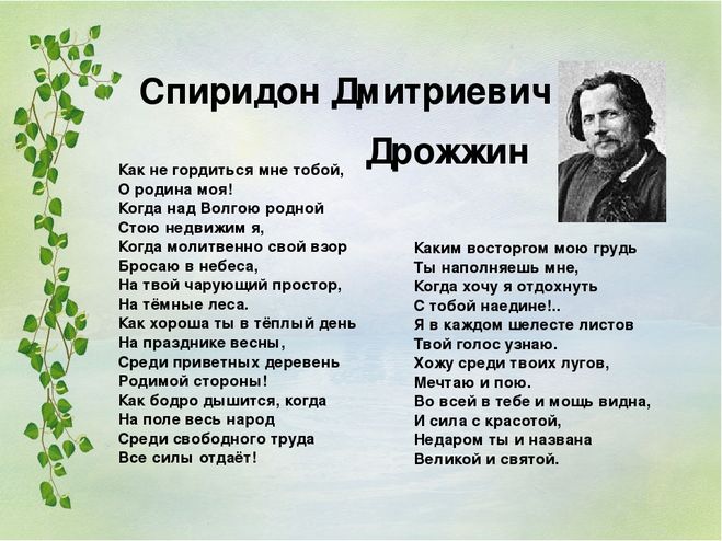 Стоит родная. Спиридон Дмитриевич Дрожжин родине. Спиридон Дмитривич должен Родина. Стихотворение Дрожжина родине. Спиридон Дмитриевич Дрожжин стихи.