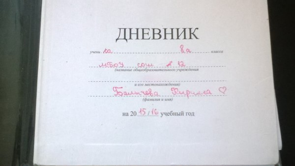 Дневники 6 3. Как подписать дневник. Как правильно подписать дневник. Заполнение дневника школьника. Как подписывать дведник.