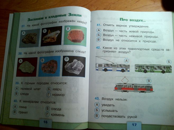 Окружающий мир 2 класс воздух ответы