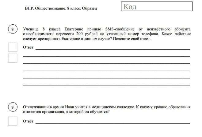 Впр обществознание 6 класс образец 2023. ВПР по обществознанию 8 класс 2020. ВПР по обществознанию 8 класс. Демоверсии по обществознанию. ВПР Обществознание 8 класс 2020.