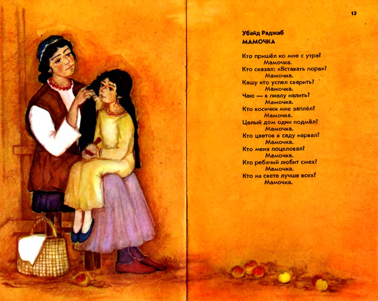 Узбекский мама про маму про маму. Стихи о маме. Детские стишки про маму. Стихотворение про маму для детей. Стих про маму для детей.