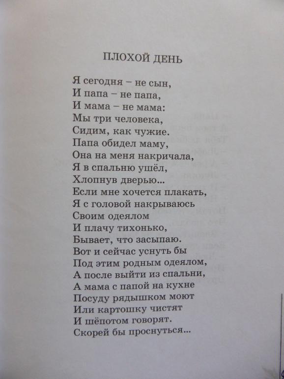 Стих тоже. Мама не любит папу стих. Стих мама не любит папу папа. Мама не любит папу папа не любит маму. Мальвина Матросова стихи.