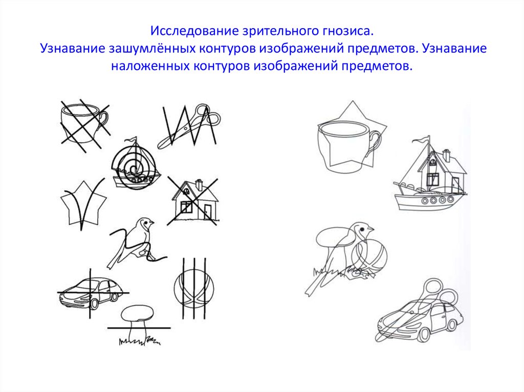 Какие предметы спрятаны в рисунках диагностика восприятия