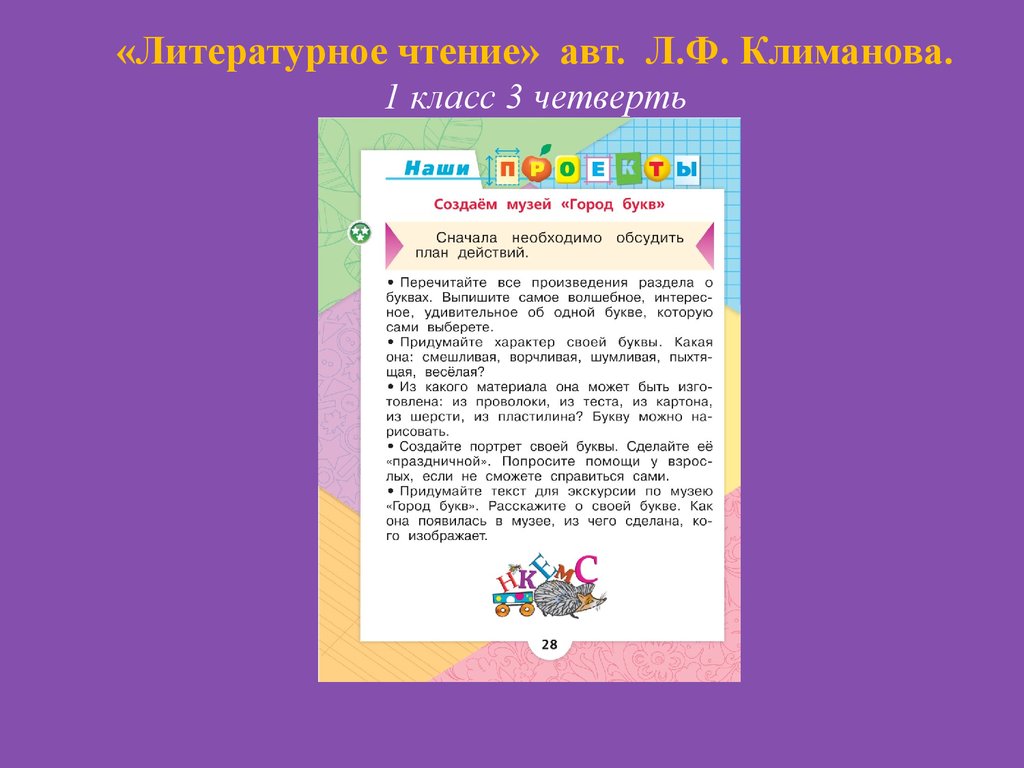 Литературное чтение 4 класс 2 часть проект