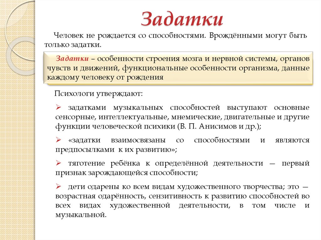 Составьте план текста задатки и способности