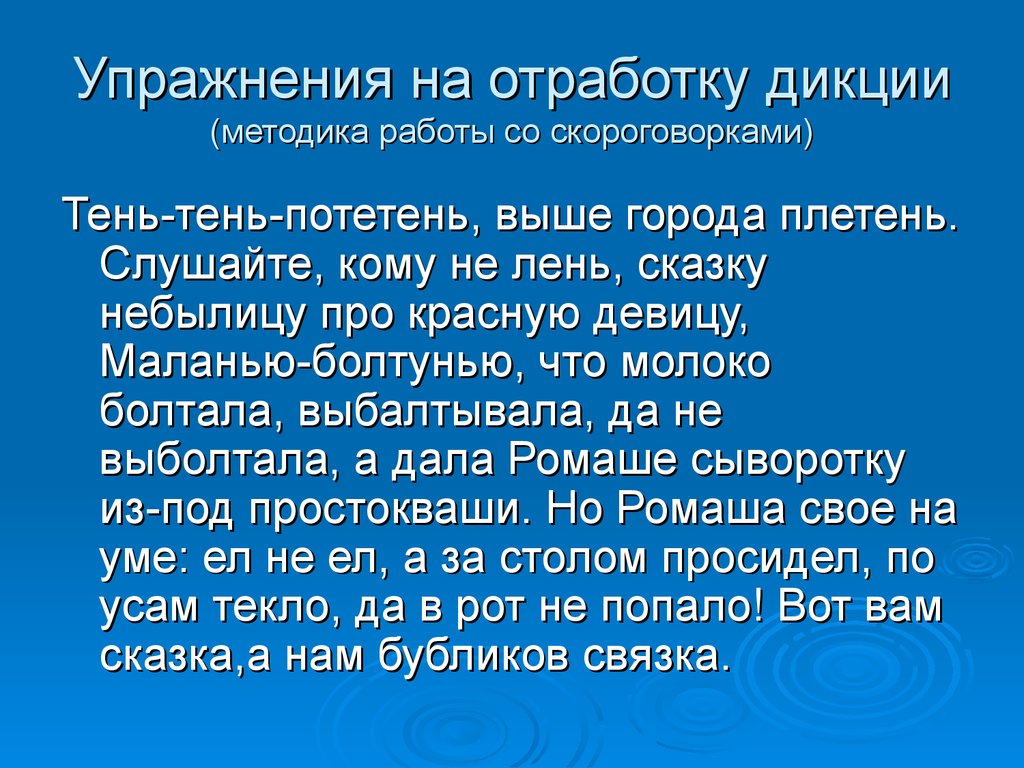 Как тренировать речь. Стихи для дикции. Стихи для улучшения дикции. Стихи для развития дикции. Стихи для красивой речи и дикции.