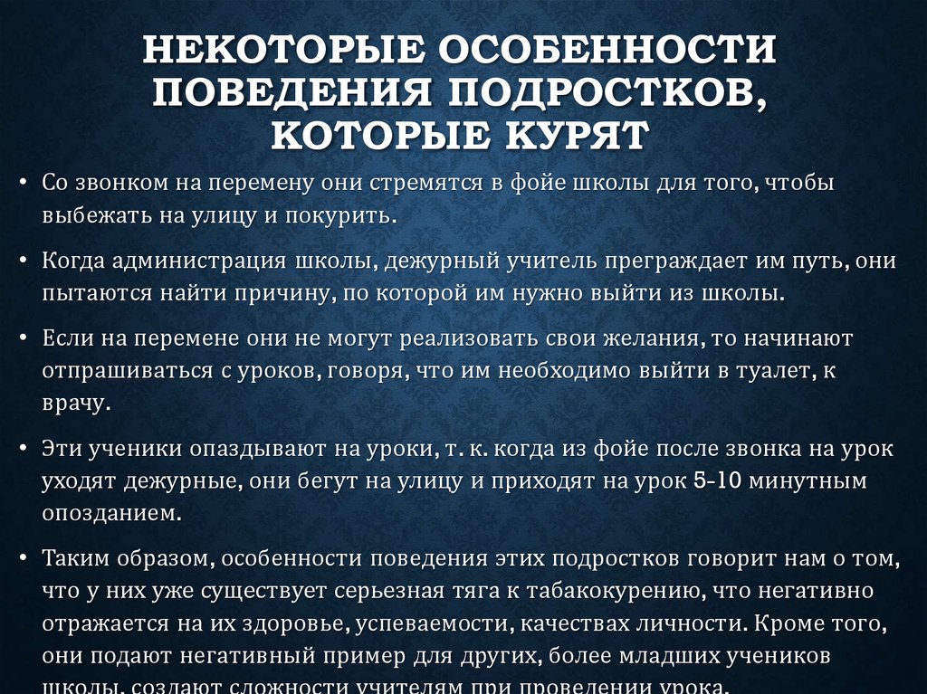 Особенности поведения подростков