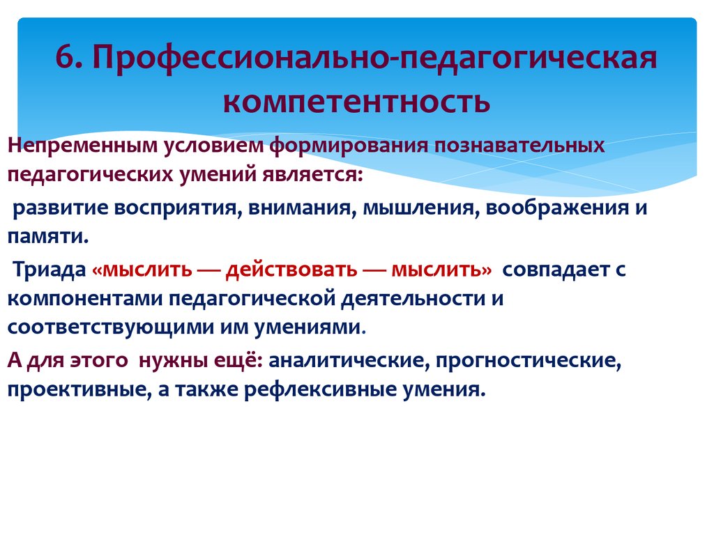 Формирование профессионального образования