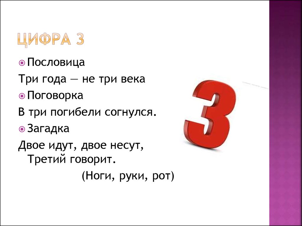 Загадки про цифры с картинками и с ответами