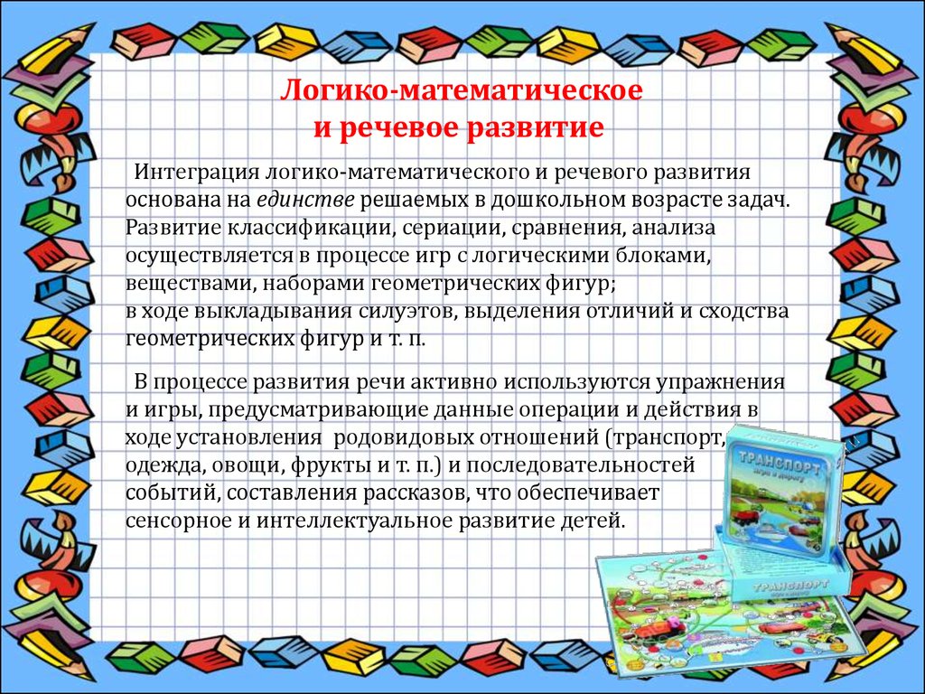 Математическое развитие детей дошкольного возраста. Логико-математическое развитие дошкольников. Задачи логико-математического развития. Задача для дошкольников логико математическое развитие. Развивающие задачи в математической игре.