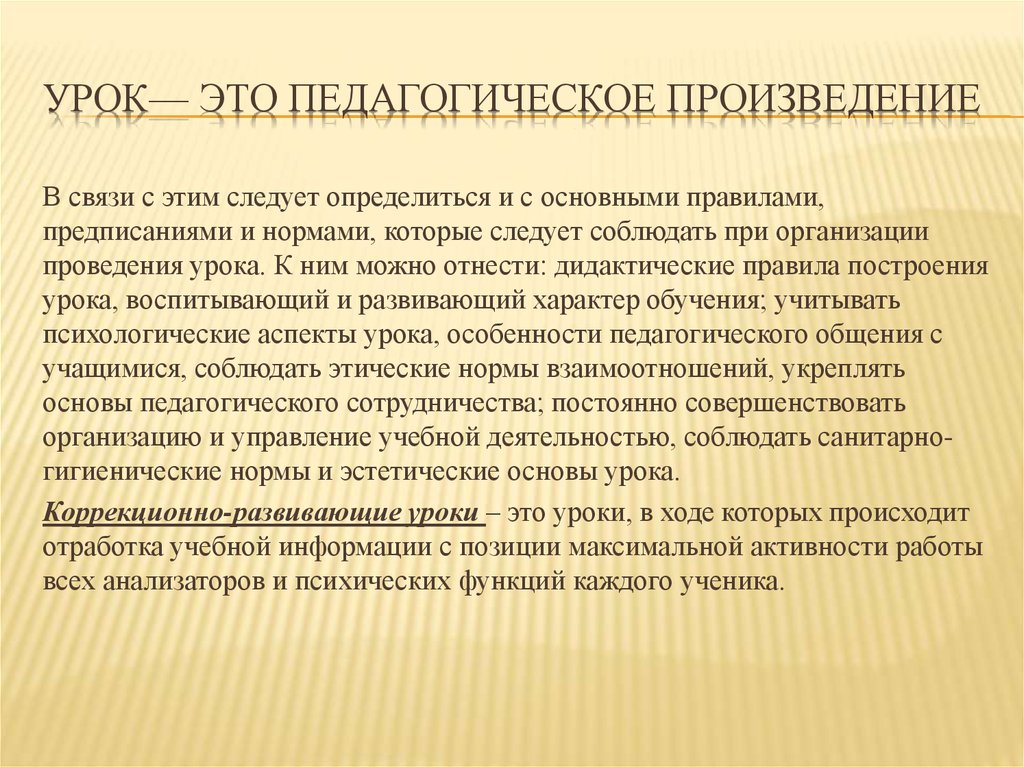 Урок это в педагогике. Педагогический рассказ. Принципы разработки урока. Воспитательные произведения.