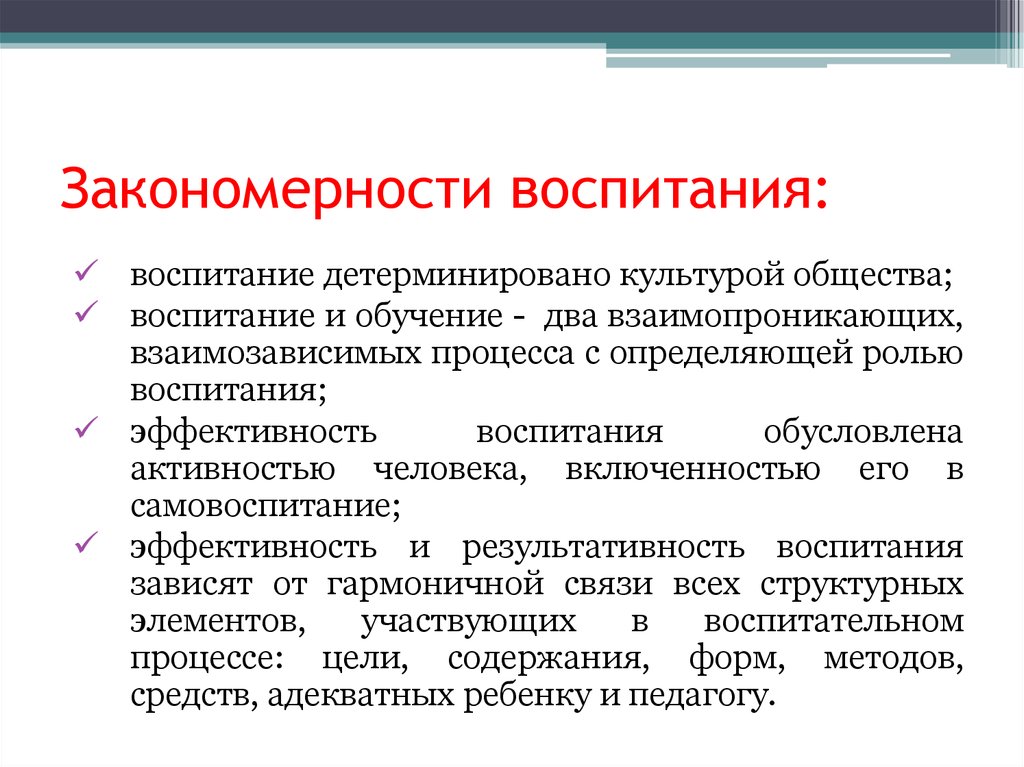 Какая схема правильно отражает взаимосвязь закономерностей принципов и правил воспитания