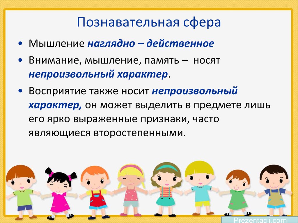 Сфера для учеников. Познавательная сфера. Сферы дошкольников познават. Особенности познавательной сферы дошкольника. Познавательная сфера личности.