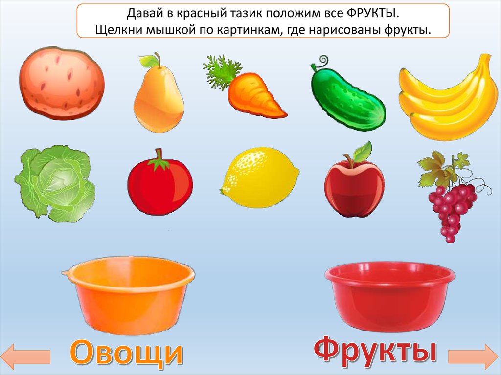 Игра называется овощи. Назови предметы. Овощи задания для дошкольников. Овощи фрукты задания для дошкольников. Фрукты для дошкольников.