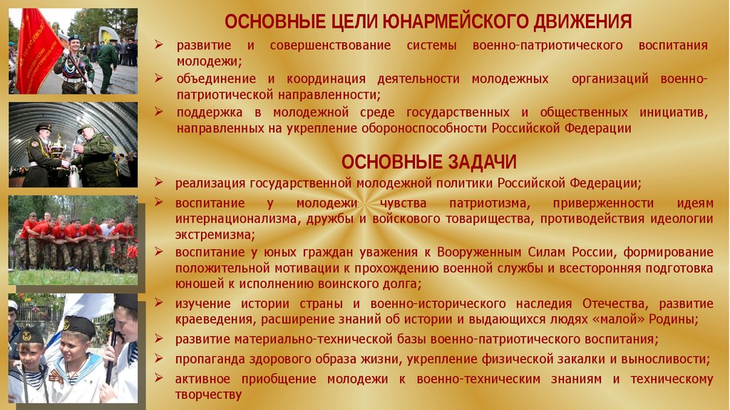 Патриотические организации россии