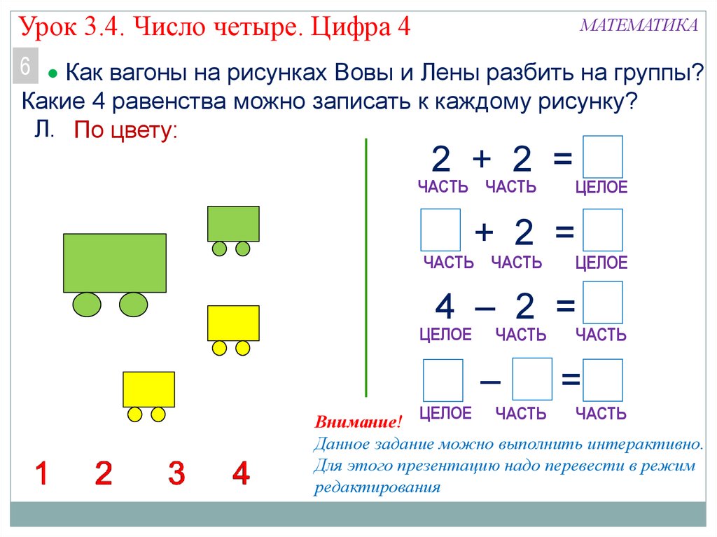 Число 4 цифра 4 для дошкольников презентация