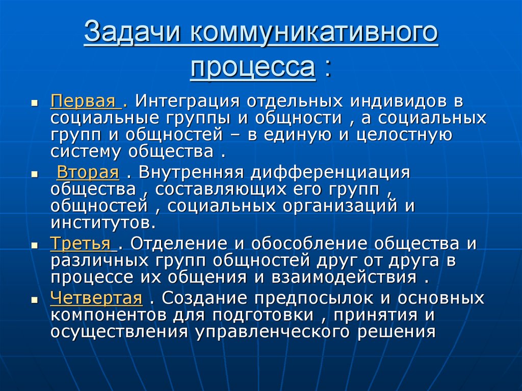 Составляющие социальной коммуникации