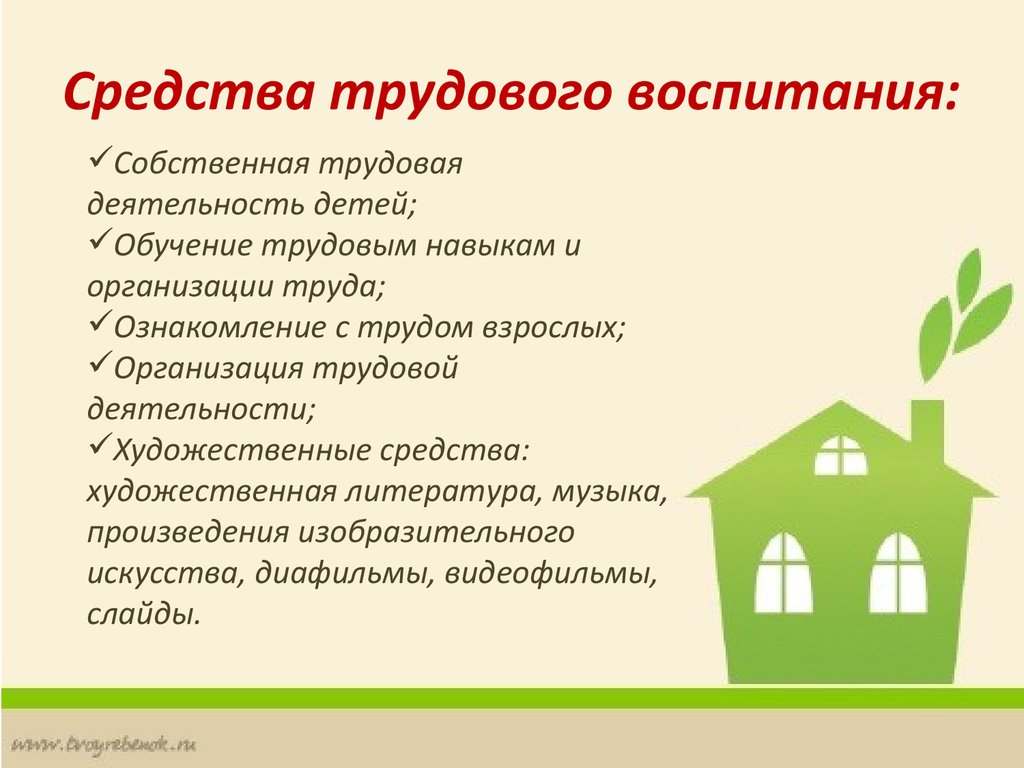 Презентация трудовое воспитание детей старшего дошкольного возраста