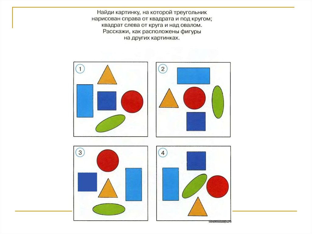 Картинки пространственная ориентировка