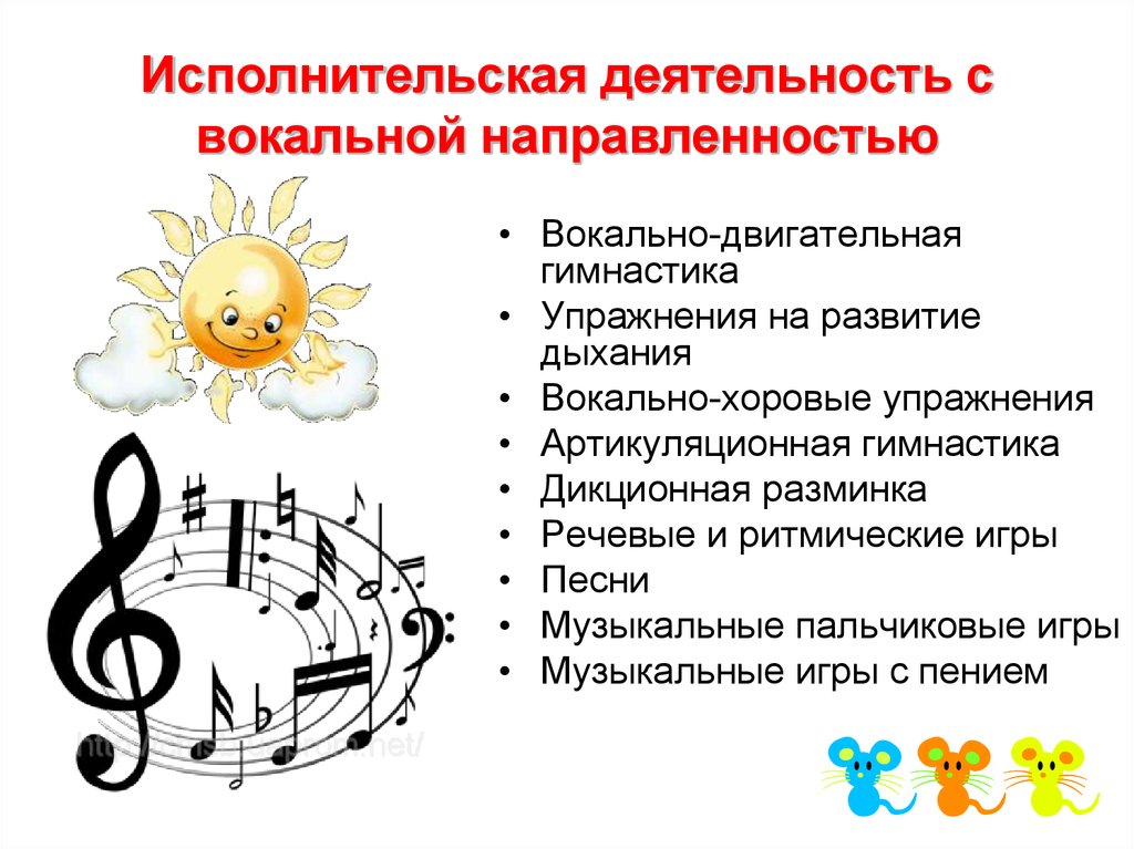 Уроки пения 1 урок. Вокально хоровые упражнения. Вокально-хоровые навыки дошкольников. Упражнения на развитие вокально хоровых навыков. Музыкально-исполнительская деятельность.
