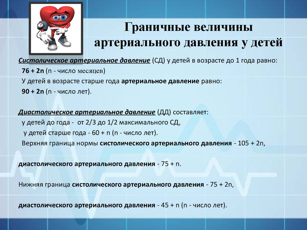 Большее значение называют диастолическим давлением