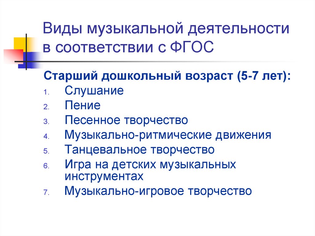 Виды музыкальной деятельности. Виды музыкальной деятельности дошкольников. Ведущий вид музыкальной деятельности детей дошкольного возраста. Виды музыкальной деятельности детей старшего дошкольного возраста.