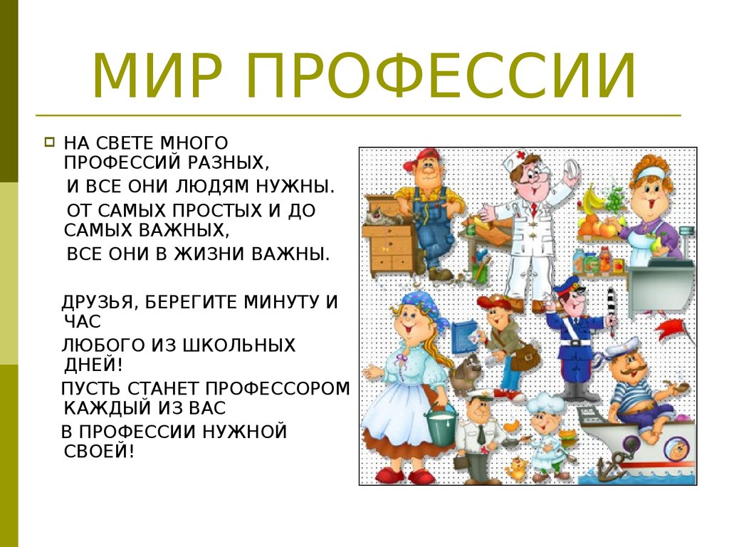 Все профессии важны проект профессии 2 класс школа россии презентация и конспект