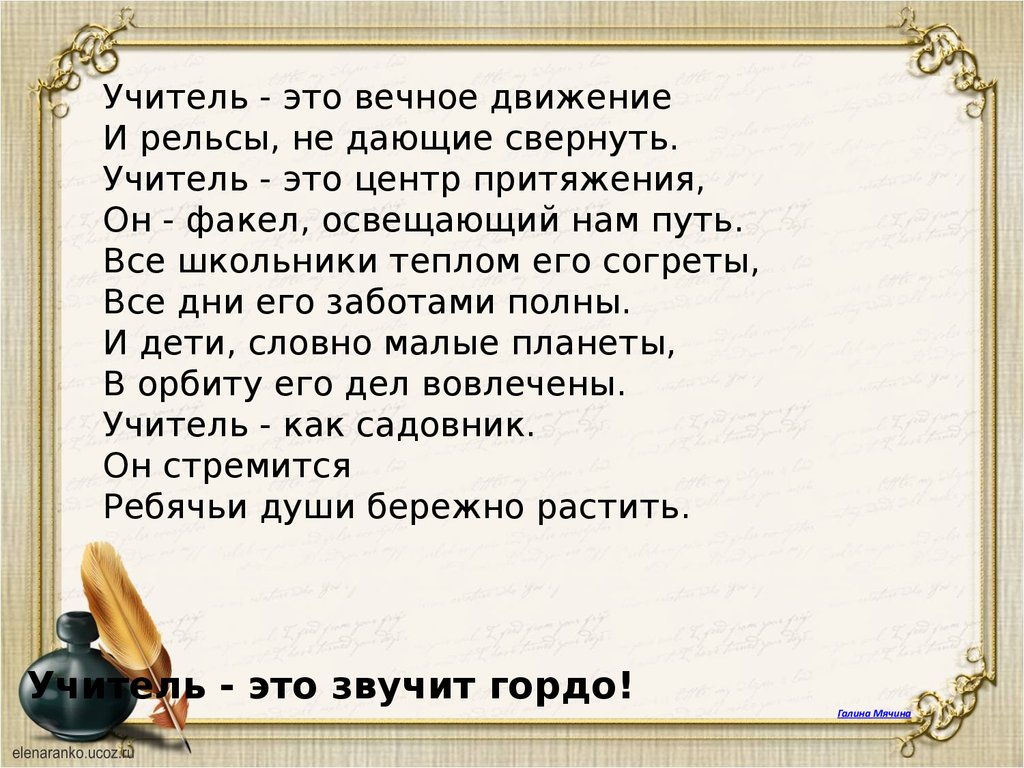 Это же учитель. Высказывания о профессии учителя. Цитаты про учителей начальных классов. Цитаты про учителей. Высказывания об учителях начальных классов.