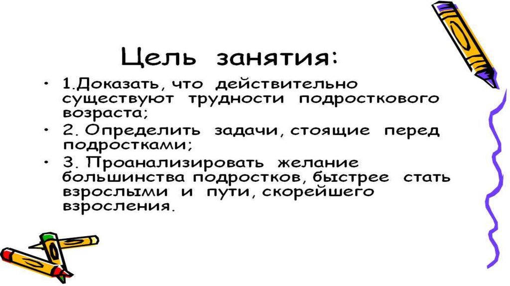 Проект на тему особенности подросткового возраста