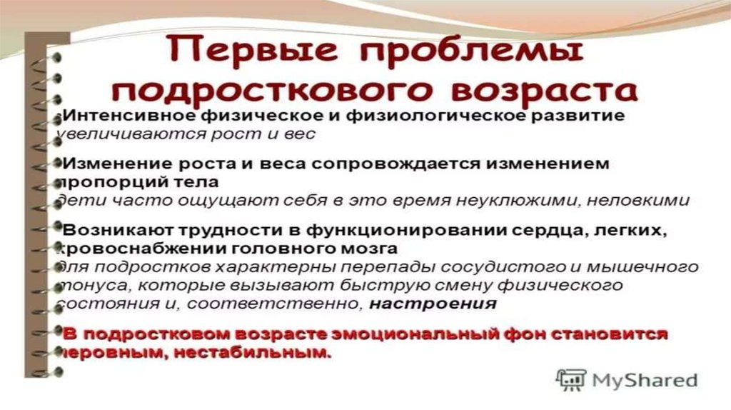 Задачи и трудности подросткового возраста проект 7 класс