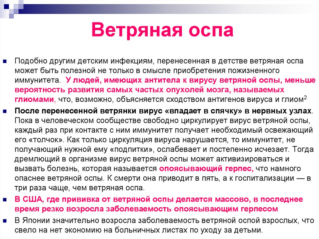 Ветряная оспа мкб. Ветряная оспа профилактика кратко. Ветряная иммунитет ветряная оспа. Памятка по вакцинации против ветряной оспы.