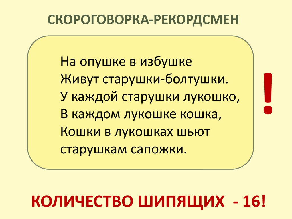 Проект скороговорки 1 класс по русскому языку с шипящими