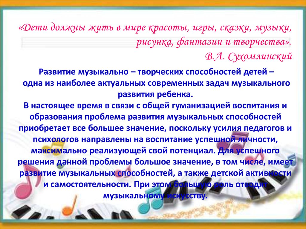 Презентация развитие музыкальных способностей у детей дошкольного возраста