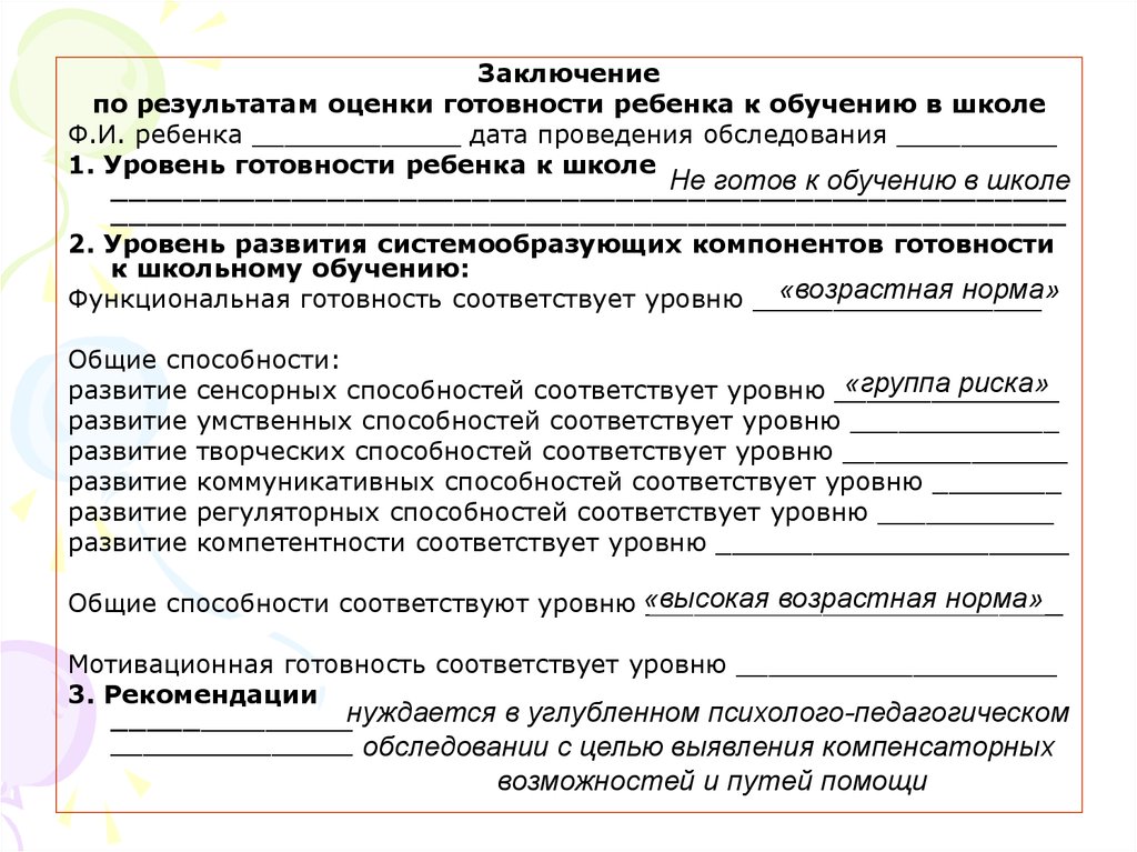 Характеристика первоклассника образец