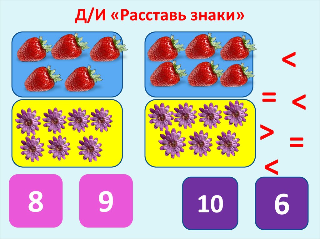 Математическая игра 1 класс презентация