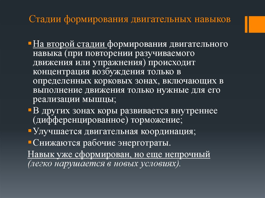 Развития 13. Закономерности формирования двигательных умений и навыков. Двигательные умения и навыки. Стадии формирования двигательного навыка. Стадии формирования двигательного навыка схема.