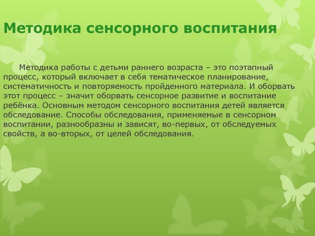 Цель методов воспитания. Методика сенсорного воспитания. Методика сенсорного воспитания дошкольников. Виды адаптации в биологии. Методы сенсорного воспитания ребенка.