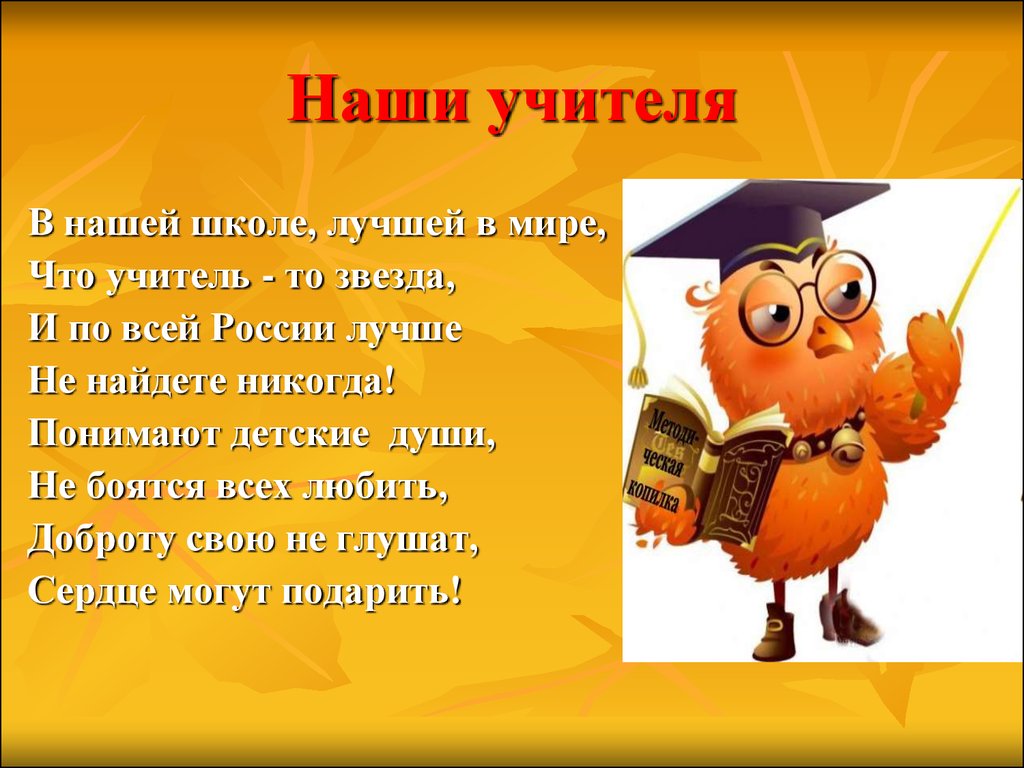 Стих учителю русского и литературы