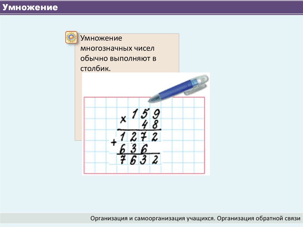 Способы умножения столбиком. Умножать столбиком. Умножение в столбик. Как умноэжать столбиком. Как правильно умножать в столбик.