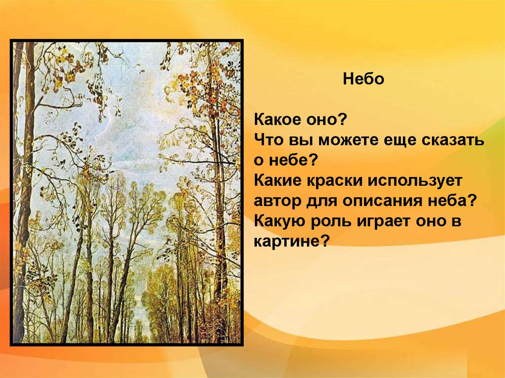 Осеннее небо текст. Описание неба. Описание неба для сочинения. Описание неба осенью. Сочинение на тему небо.